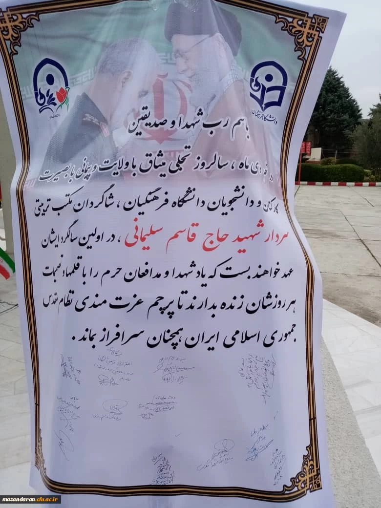 مراسم اولین سالگرد شهادت سردار دلها شهید حاج قاسم سلیمانی و همرزمانش در پردیس فاطمه الزهراء(س) دانشگاه فرهنگیان مازندران برگزار شد 2