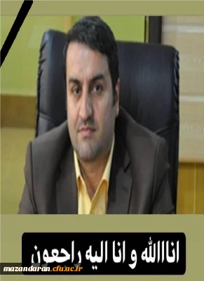 انالله و انا الیه راجعون

پیام تسلیت رئیس دانشگاه فرهنگیان استان مازندران در پی درگذشت آقای حامد دیانی رئیس اداره آموزش و پرورش ناحیه ۱ ساری