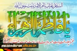ولادت با سعادت حضرت فاطمه زهرا (س) روز مادر و زن مبارک باد. 2
