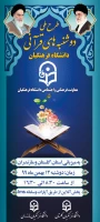 برگزاری طرح ملی دوشنبه های قرآنی به میزبانی دانشگاه فرهنگیان استان مازندران
 2