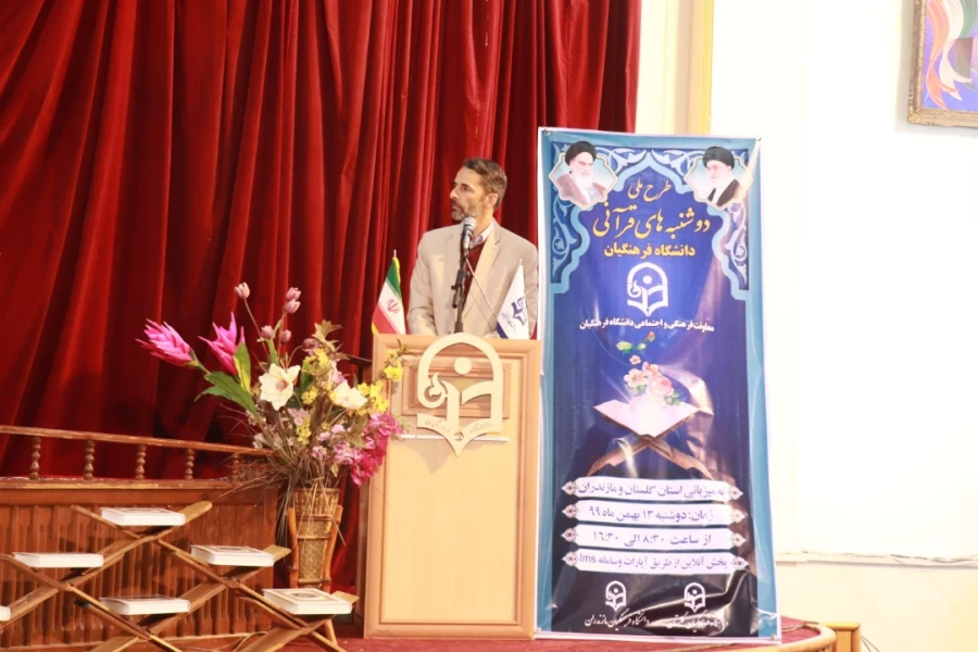 برگزاری طرح ملی دوشنبه های قرآنی به میزبانی دانشگاه فرهنگیان استان مازندران
 2