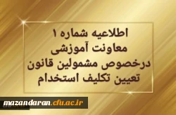 قابل توجه مهارت آموزان سری دوم مشمولین قانون تعیین تکلیف استخدام 2