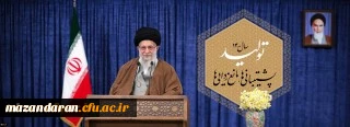 پیام نوروزی مقام معظم رهبری (مدظله العالی)به مناسبت آغاز سال ۱۴۰۰