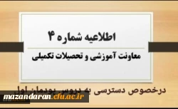 نحوه و زمان دسترسی به دروس پودمان اول مهارت آموزان مشمولین قانون تعیین تکلیف استخدامی 2