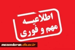 تقویم برگزاری آزمون پایانی پودمان اول دانشگاه فرهنگیان 2