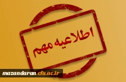 تقویم برگزاری آزمون پایانی پودمان اول دانشگاه فرهنگیان 5