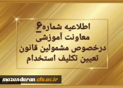 تغییر زمان برگزاری آزمون های متمرکز پایان پودمان اول 2