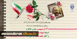 پیام مدیر امور پردیس های دانشگاه فرهنگیان استان مازندران به مناسبت گرامیداشت روز معلم و دهه سرآمدی آموزش 2