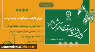 پیام رییس دانشگاه فرهنگیان به مناسبت دهه ی سرآمدی آموزش