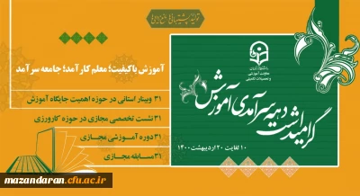 پیام رییس دانشگاه فرهنگیان به مناسبت دهه ی سرآمدی آموزش