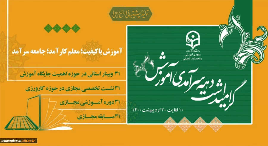 پیام رییس دانشگاه فرهنگیان به مناسبت دهه ی سرآمدی آموزش 2