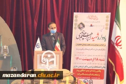 یادواره شهید ابراهیم هادی با محوریت بزرگداشت شهدای خان طومان و شهدای تربیت معلم استان مازندران  4