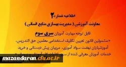 قابل توجه مهارت آموزان سری سوم مشمولین قانون تعیین تکلیف استخدام 4