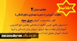 قابل توجه مهارت آموزان سری سوم مشمولین قانون تعیین تکلیف استخدام 4