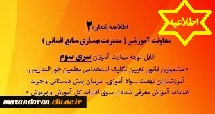 قابل توجه مهارت آموزان سری سوم مشمولین قانون تعیین تکلیف استخدام 4