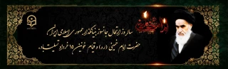 سالروز ارتحال ملکوتی بنیانگذار کبیر انقلاب اسلامی ایران حضرت امام خمینی(ره) و قیام خونین ۱۵ خرداد تسلیت باد.