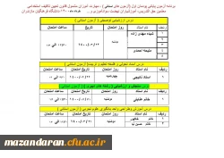 اطلاعیه  مهم مربوط به آزمون متمرکز پایان پودمان اول سری دوم مهارت آموزان 2
