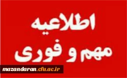 اطلاعیه  مهم مربوط به آزمون متمرکز پایان پودمان اول سری دوم مهارت آموزان 2
