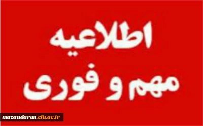 اطلاعیه  مهم مربوط به آزمون متمرکز پایان پودمان اول سری دوم مهارت آموزان