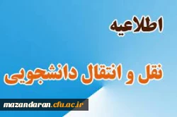 اعلام زمان ثبت درخواست میهمان و انتقال دانشجویان 2