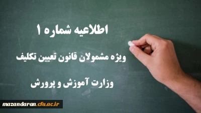 اطلاعیه :

اطلاعیه شماره 1 ویژه مشمولان قانون تعیین تکلیف وزارت آموزش و پرورش (سری اول معلمان حق التدریس، آموزشیاران نهضت سواد آموزی، مربیان پیش دبستانی و خرید خدمات آموزشی)