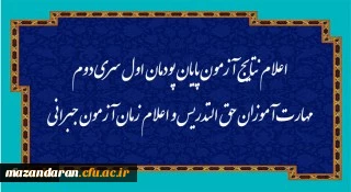 اطلاعیه شماره 1 ویژه مشمولان قانون تعیین تکلیف وزارت آموزش و پرورش (سری اول معلمان حق التدریس، آموزشیاران نهضت سواد آموزی، مربیان پیش دبستانی و خرید خدمات آموزشی) 2