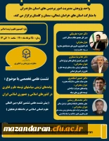 برگزاری نشست علمی با موضوع :پیامدهای تربیتی سیاست های توسعه علم و فناوری  در کشورهای اسلامی و جمهوری اسلامی ایران  2