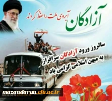 سالروز بازگشت غرورآفرین آزادگان سرافراز گرامی باد 2