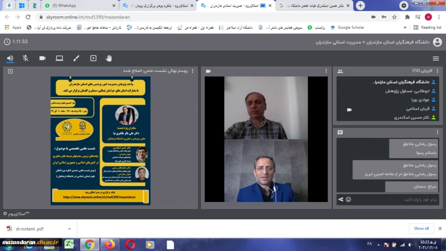 برگزاری نشست علمی- تخصصی با عنوان"پیامدهای تربیتی سیاست های توسعه علم و فناوری  در کشورهای اسلامی و جمهوری اسلامی ایران" 2