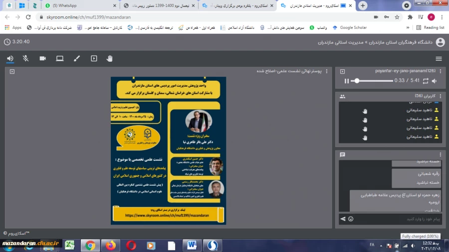 برگزاری نشست علمی- تخصصی با عنوان"پیامدهای تربیتی سیاست های توسعه علم و فناوری  در کشورهای اسلامی و جمهوری اسلامی ایران" 2