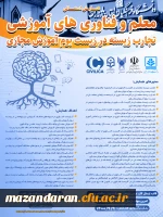 همایش استانی معلم و فناوری های آموزشی تجارب زیسته در زیست بوم آموزش مجازی 4