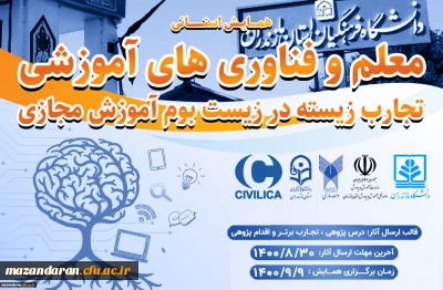 همایش استانی معلم و فناوری های آموزشی تجارب زیسته در زیست بوم آموزش مجازی

همایش استانی معلم و فناوری های آموزشی تجارب زیسته در زیست بوم آموزش مجازی