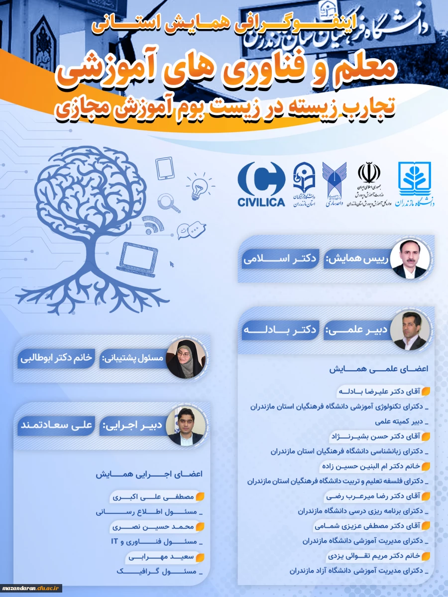 اطلاعات همایش  2