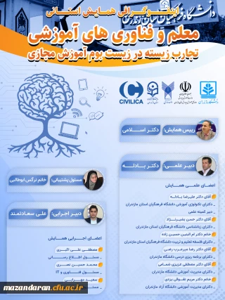 اطلاعات همایش استانی معلم و فناوری های آموزشی تجارب زیسته در زیست بوم آموزش مجازی

اطلاعات همایش 