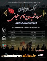 برپایی  موکب مجازی سردار شهید حاج قاسم سلیمانی به میزبانی دانشگاه فرهنگیان استان مازندران 12