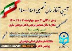 برگزاری آیین آغاز سال تحصیلی 1401 - 1400 دانشگاه فرهنگیان استان مازندران 2