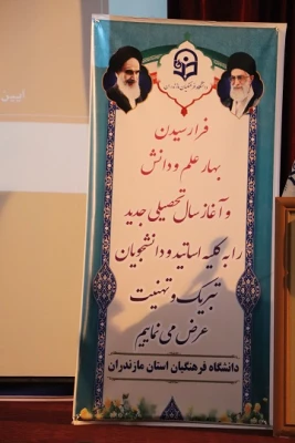 برگزاری آیین آغاز سال تحصیلی 1401 - 1400 دانشگاه فرهنگیان استان مازندران 4