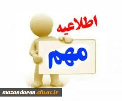 قابل توجه دانشجویان پسر بومی استان مازندران ورودی 1400 دانشگاه فرهنگیان استان مازندران