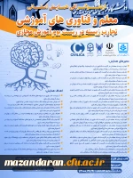 همایش استانی معلم و فناوری های آموزشی تجارب زیسته در زیست بوم آموزش مجازی 4