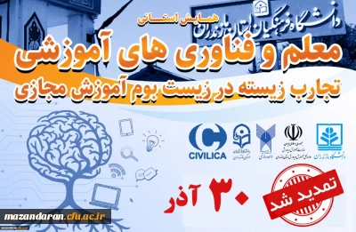 اطلاعات همایش

تمدید همایش