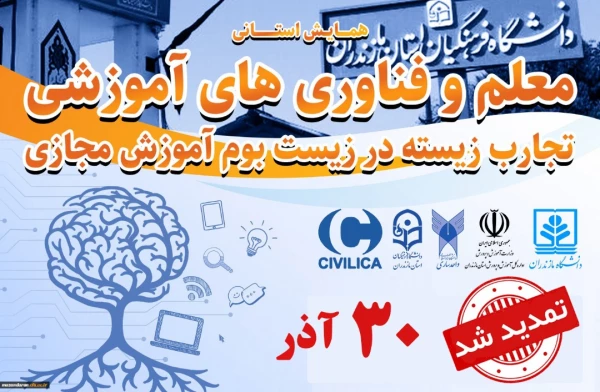 تمدید همایش 2