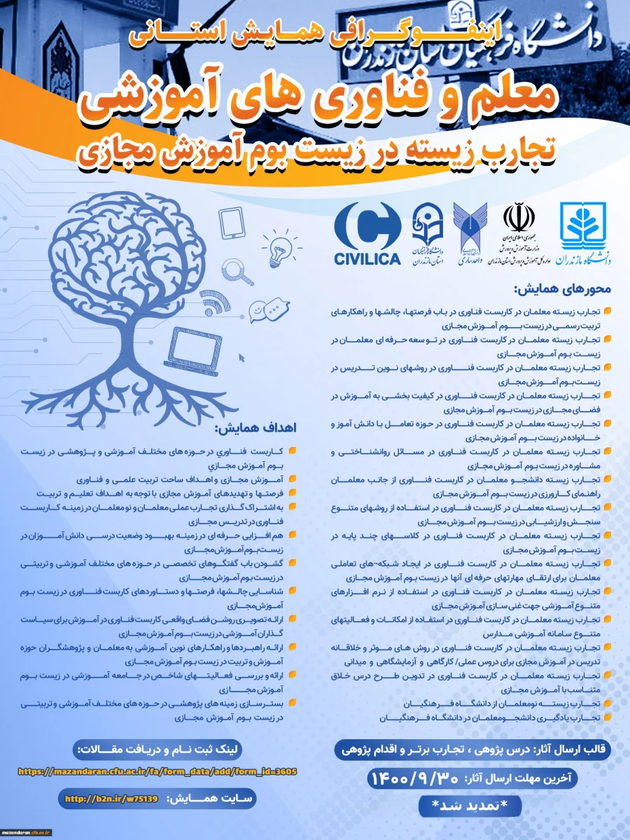 تمدید همایش 3