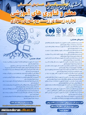 ‼️‼️تمدید زمان برگزاری همایش استانی ‼️‼️        