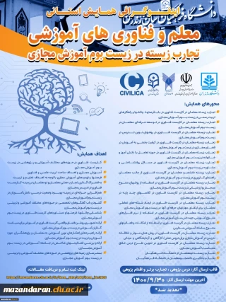 ‼️‼️تمدید زمان برگزاری همایش استانی ‼️‼️        