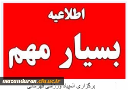 برگزاری المپیاد ورزشی قهرمانی 2