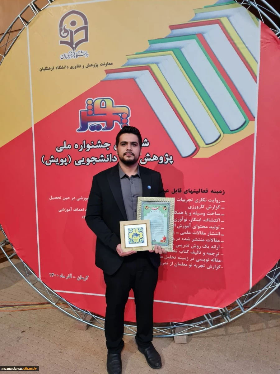 کسب رتبه برتر کارشناس پژوهش و جشنواره پویش در بخش دستاوردهای علمی 
 4