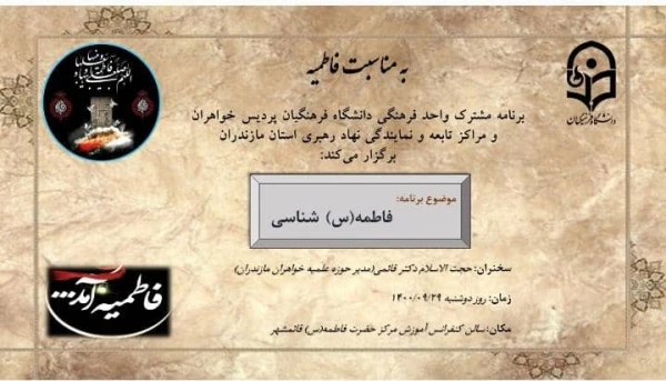 جلسه حوزه دانشگاه با موضوع فاطمه(س) شناسی 2