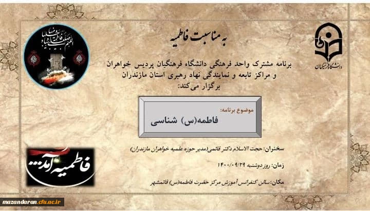 جلسه حوزه دانشگاه با موضوع فاطمه(س) شناسی 2