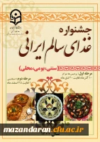 جشنواره غذای سالم ایرانی 2