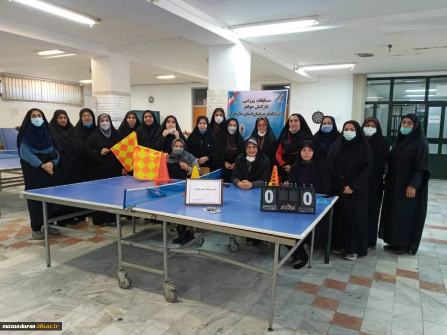 مسابقات ورزشی کارکنان خواهر دانشگاه فرهنگیان استان مازندران 2
